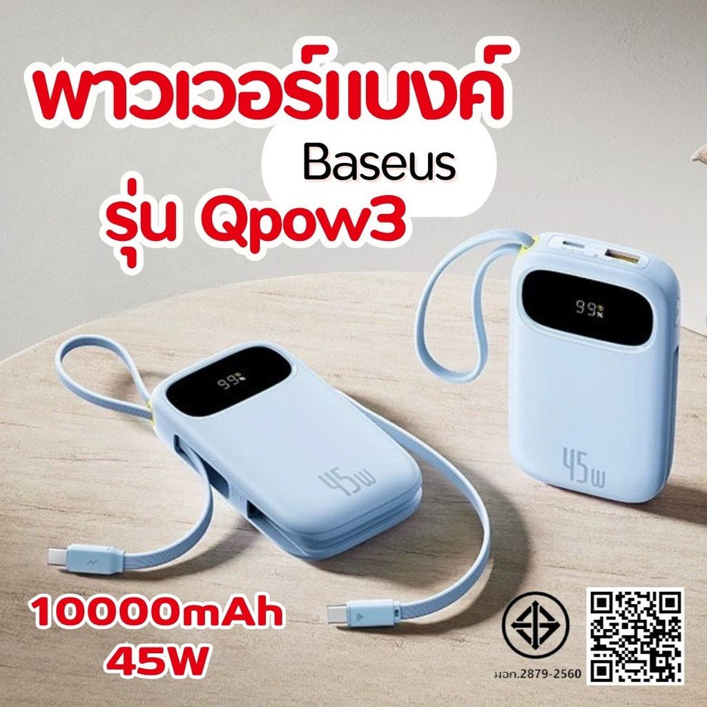 แบตสำรอง Powerbank Qpow3 พร้อมสายชาร์จ Baseus พาวเวอร์แบงค์ 10000mAh 45W พาวเวอร์แบงค์ แบตสำรองไอโฟน
