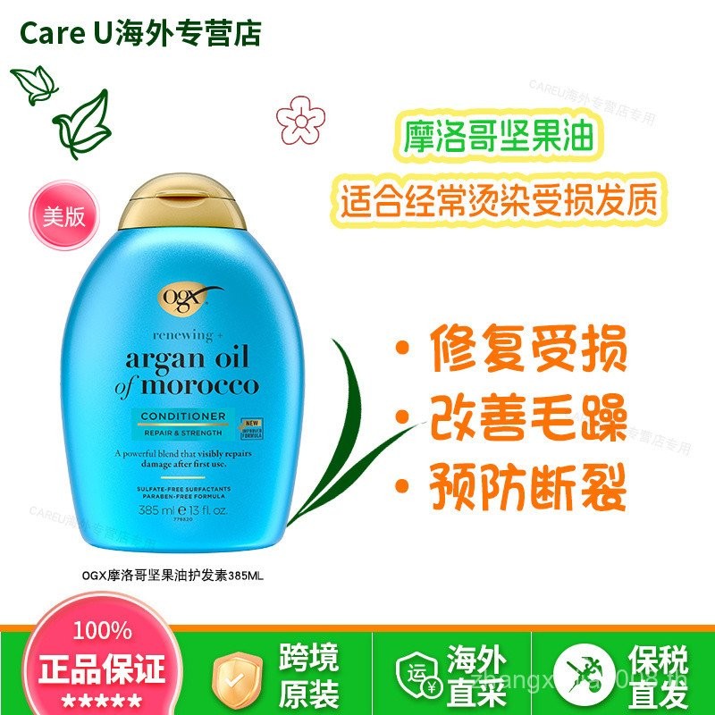 ⚡ขายร้อน⚡ [ผมตรงประกันภัยภาษี] US Version OGX Argan Oil Shampoo Conditioner Nourishing Improving Fri