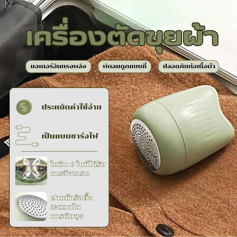 🔥เครื่องตัดขุยผ้า เครื่องกำจัดขุยผ้า Portable Electric ชาร์จ USB มีประสิทธิภาพสูงในการกำจัดขนผ้า