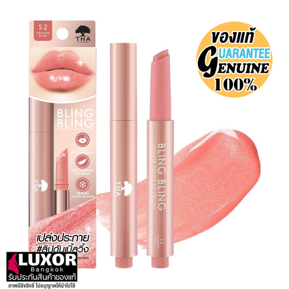 ฑาบายน้องฉัตร บลิงบลิง ลิปติดแกรม ผสมชิมเมอร์ 2g THA BY NONGCHAT Bling Bling Shimmer Double Lip