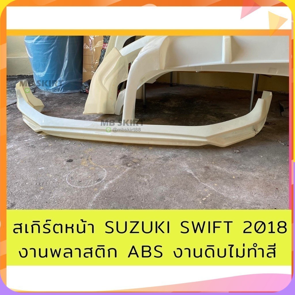 สเกิร์ตหน้า Suzuki Swift 2018 งานพลาสติก ABS งานดิบไม่ทำสี