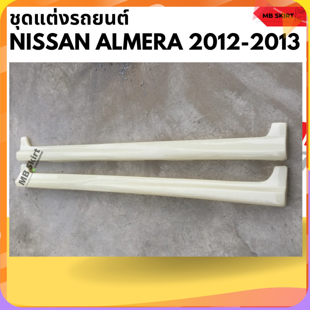 สเกิร์ตข้าง Nissan Almera 2012-2013 ทรง Access งานพลาสติก ABS งานดิบไม่ทำสี