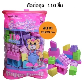 ตัวต่อ ตัวต่อถัง ตัวต่อถุง บล็อคตัวต่อ เสริมพัฒนาการ ตัวต่อเสริมทักษะ