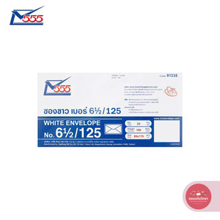 ซองขาว White Envelope สีทอง 555paperplus เบอร์ 6 1/2/125 จำนวน 20 ซอง/แพ็ค