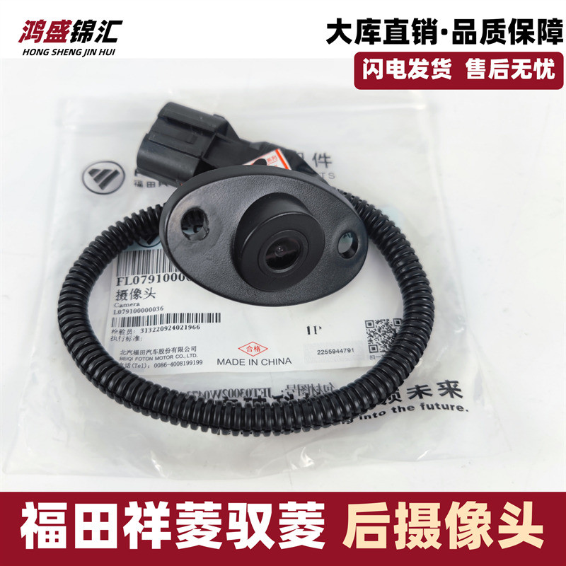 เหมาะสําหรับ Fukuda Xiangling M1M2V1V2V3 Yuling VQ1 กล้องหลังย้อนกลับเรดาร์ Shadow Detection คําเตือ