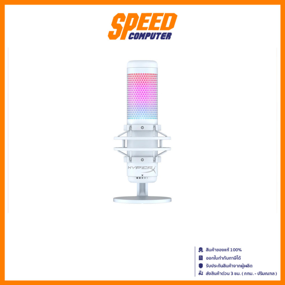HyperX QuadCast S (ไมโครโฟน)Microphone (White) RGB USB รองรับ PC PS4 and Mac | By SpeedCom