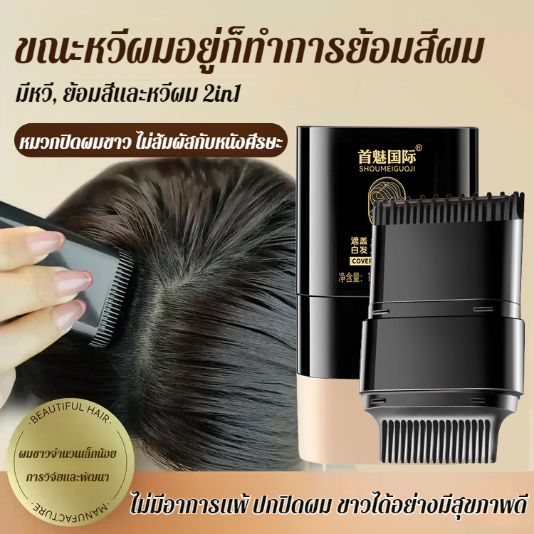 🔥โปร 1 แถม 1 🔥ปกปิดผมหงอก ผงย้อมผมแบบแท่ง แป้งเงาผม ผงแฮร์ไลน์/กันน้ำ หวีย้อมผม สำหรับปิดเหม่ง แป้งฝุ่นปิดหัวเถิก
