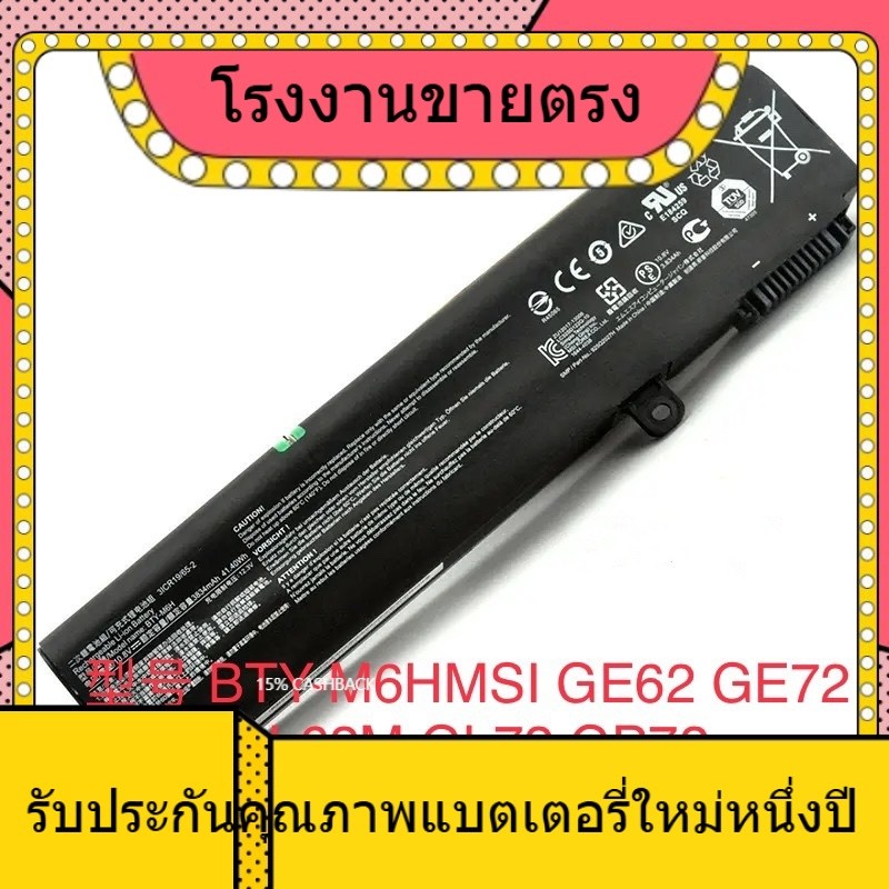 MS-16J2 16J1 16J3 16J6 GL62M BTY-M6H แบตเตอรี่แล็ปท็อป