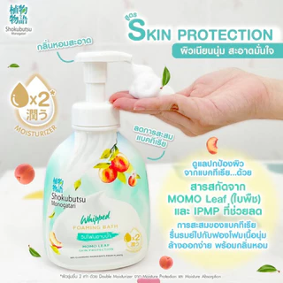 SHOKUBUTSU โชกุบุสซึ วิปโฟมเนียนนุ่ม อาบน้ำ 😶‍🌫️🛁 สูตรซากุระ/โมโมะลีฟ ขวด450ml/ถุงรีฟิล450ml