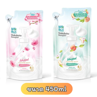 SHOKUBUTSU โชกุบุสซึ วิปโฟมเนียนนุ่ม อาบน้ำ 😶‍🌫️🛁 สูตรซากุระ/โมโมะลีฟ ขวด450ml/ถุงรีฟิล450ml