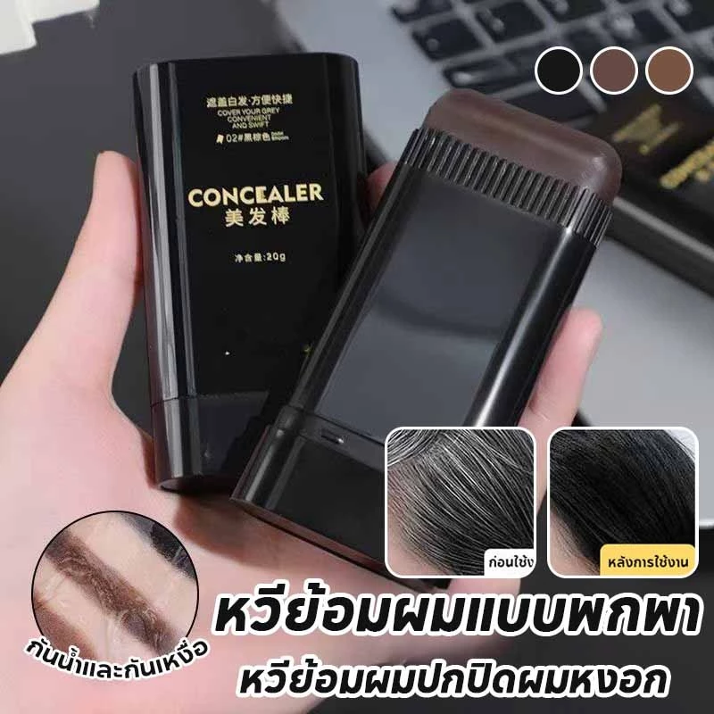COD หวีย้อมผมปกปิดผมหงอกMLSMILE แป้งปิดเหม่ง ผงปิดผมขาวผมหงอก
