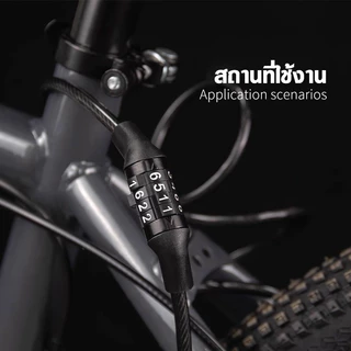 กุญแจล็อคจักรยาน สายล็อคสลิงแบบรหัส สายล็อคจักรยาน สายล็อคอเนกประสงค์ Bicycle lock code ล็อคแบบรหัส 4 หลัก ที่ล็อคจักรยา