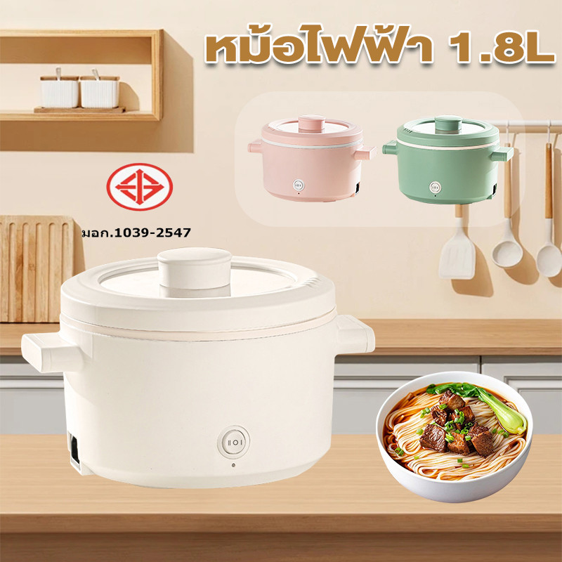 หม้อมินิไฟฟ้า1.8L หม้อไฟฟ้า ไฟแรงมาก หม้อไฟฟ้าเอนกประสงค์ ใช้ง่ายสะดวกสบาย ต้ม ทอด ไม่ติดกระทะ หม้อไฟฟ้าเอนกประสงค์