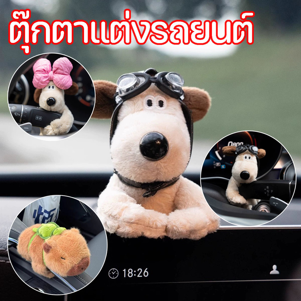 ตุ๊กตาแต่งรถยนต์ การ์ตูนน่ารัก ลูกหมา เกียร์กด เครื่องประดับ ตกแต่งกระจกมองหลังรถยนต์ 20 ซม