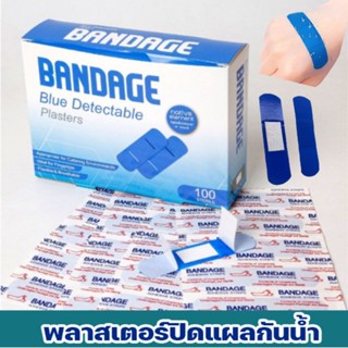 🩹พลาสเตอร์ปิดแผลสีฟ้าโลหะตรวจจับได้ ใช้ในอาหาร โรงแรม ร้านอา…