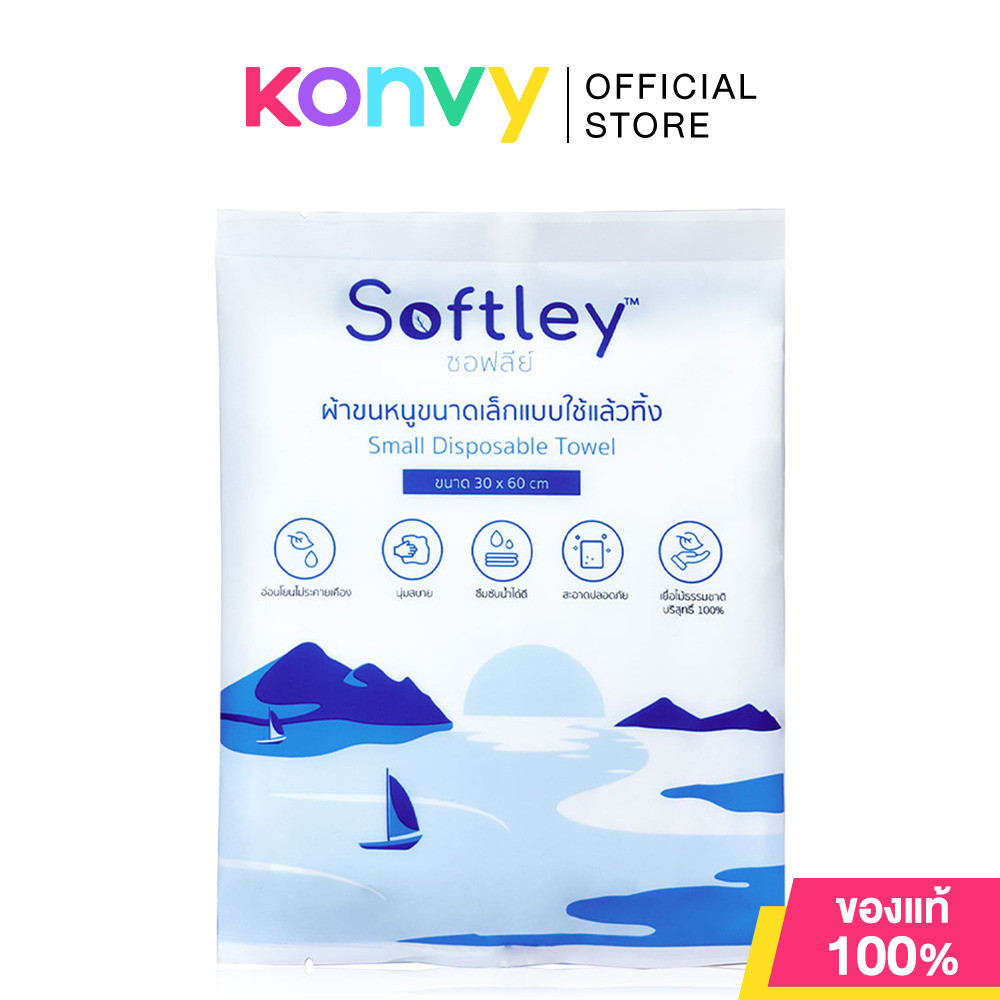 SOFTLEY Small Disposable Towel 1pc [30cm x 60cm] ผ้าขนหนูแบบใช้แล้วทิ้ง ผืนเล็ก.