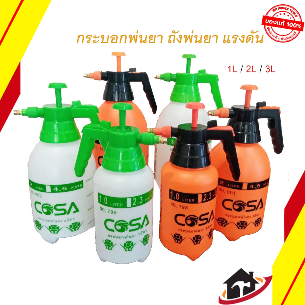 COSA กระบอกพ่นยา ถังพ่นยา ขวดพ่นยา ถังพ่นยาแรงดัน ขวดฉีดน้ำ foggy 1ลิตร 2ลิตร 3ลิตร พลาสติกเนื้อแข็ง หนา อย่างดี