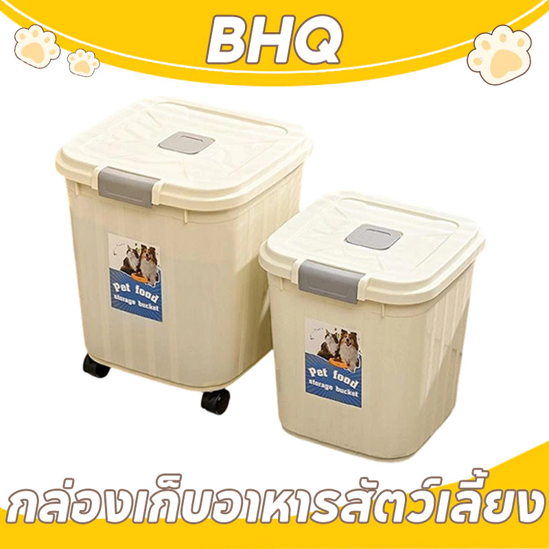 BHQ กล่องเก็บอาหารสัตว์เลี้ยง พร้อมล้อเลื่อนกล่องอาหารสุนัขอาหารถนอมแมว ความรัดกุมความชื้น