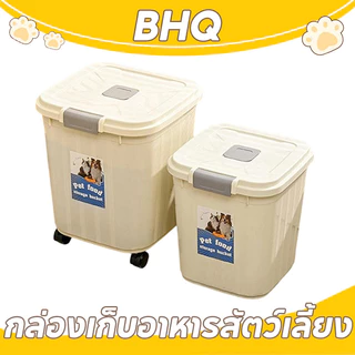 BHQ กล่องเก็บอาหารสัตว์เลี้ยง พร้อมล้อเลื่อนกล่องอาหารสุนัขอาหารถนอมแมว ความรัดกุมความชื้น