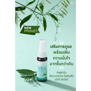 สเปรย์ฟ้าทะลายโจร กิฟฟารีน เมาท์สเปรย์ระงับกลิ่นปาก ฟ้าทะลายโจร รีเฟรชชิ่งเมาท์ สเปรย์