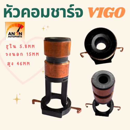 หัวคอมชาร์จ สำหรับรถ โตโยต้า วีโก้-TOYOTA VIGO ALTIS VIOS CAMRY AVANZA COMMUTER | HONDA ACCORD ยี่ห้อนิวสตาร์