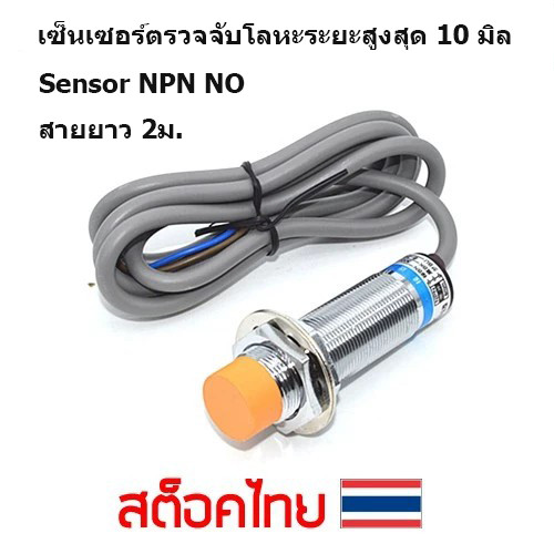 เซ็นเซอร์ตรวจจับโลหะ ระยะสูงสุด 10mm LJC18A3-B-Z/BX Metal Inductive Proximity Sensor NPN DC NO