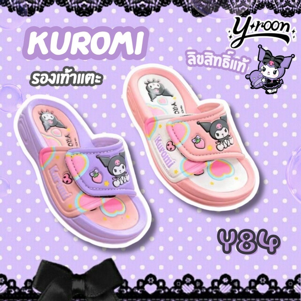Y-ROON รองเท้าแตะเด็กแบบสวม Kuromi รุ่น Y84 / Missyp รุ่น Y64  ลิขสิทธิ์แท้  สายปรับได้ ไซส์24-35