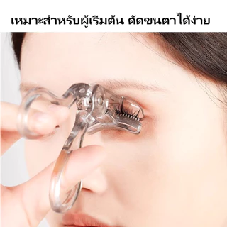 ที่ดัดขนตาตรงหัวตา หางตา แบบมุมโค้งกว้าง ที่ดัดขนตาแบบมีหวีในตัว ดัดขนตา ติดทนนาน เป็นธรรมชาติ ไม่ตก