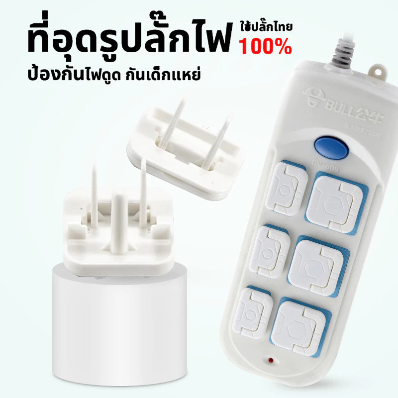 🔥เกรดดีที่สุด🔥ที่อุดรูปลั๊กมีที่จับ แบบ 2และ3 ขา ป้องกันเด็กแหย่ จุกปิดรูปลั๊ก กันไฟช็อต ที่ปิดรูปลั๊ก - รูปที่ 2