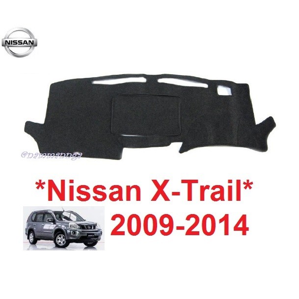พรมปูคอนโซลหน้ารถ Nissan X-Trail 2009 - 2014 นิสสัน เอ็กซ์เทรล ปูแผงหน้าปัด พรมหน้ารถ x trail เอ๊กเท