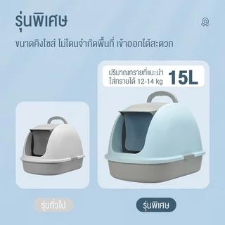 กระบะทรายแมวขนาดใหญ่ cat litter box ฝาปิดกันกลิ่น มีหลายสีและขนาดให้เลือก ห้องน้ำแมวใหญ่ ถาดทรายแมว ห้องน้ำแมวตัวใหญ่