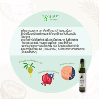 น้ำมันมะกอก Agrilife ออร์แกนิคสกัดเย็น 250-500มล Organic Extra Virgin Olive Oil - Agrilife 250-500 ml