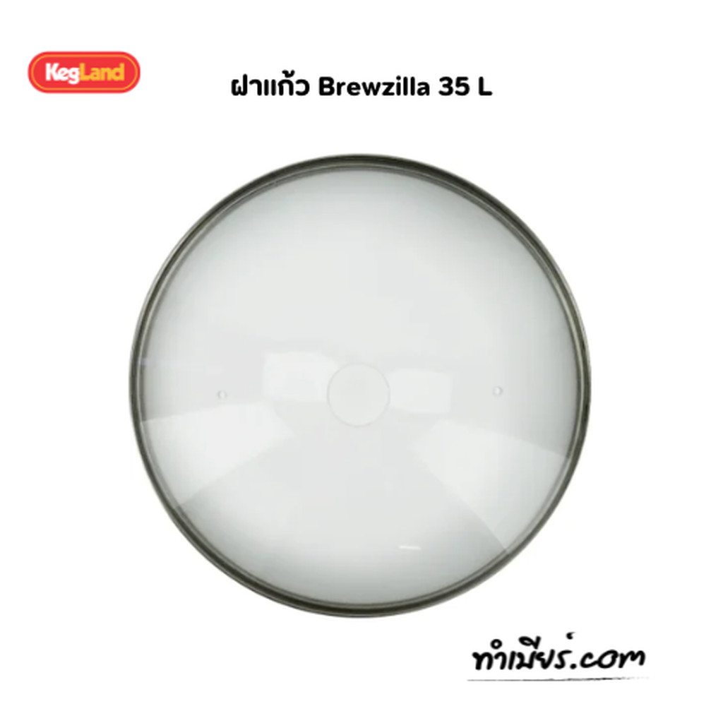 Glass Lid without handles for Brewzilla 35 L / ฝาแก้ว Brewzilla 35 L