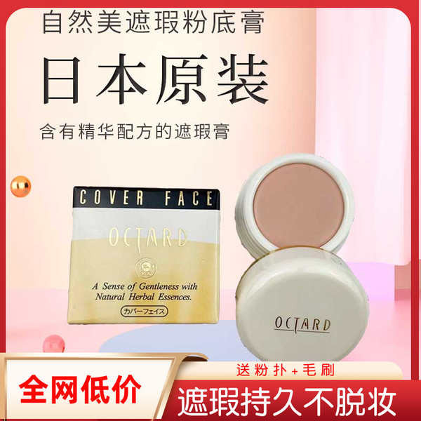 คอนซีลเลอร์ concealer Genuine Bright Fragrance OCTARD คอนซีลเลอร์รองพื้นครีมคอนซีลเลอร์สปอตส์, รอยแผ