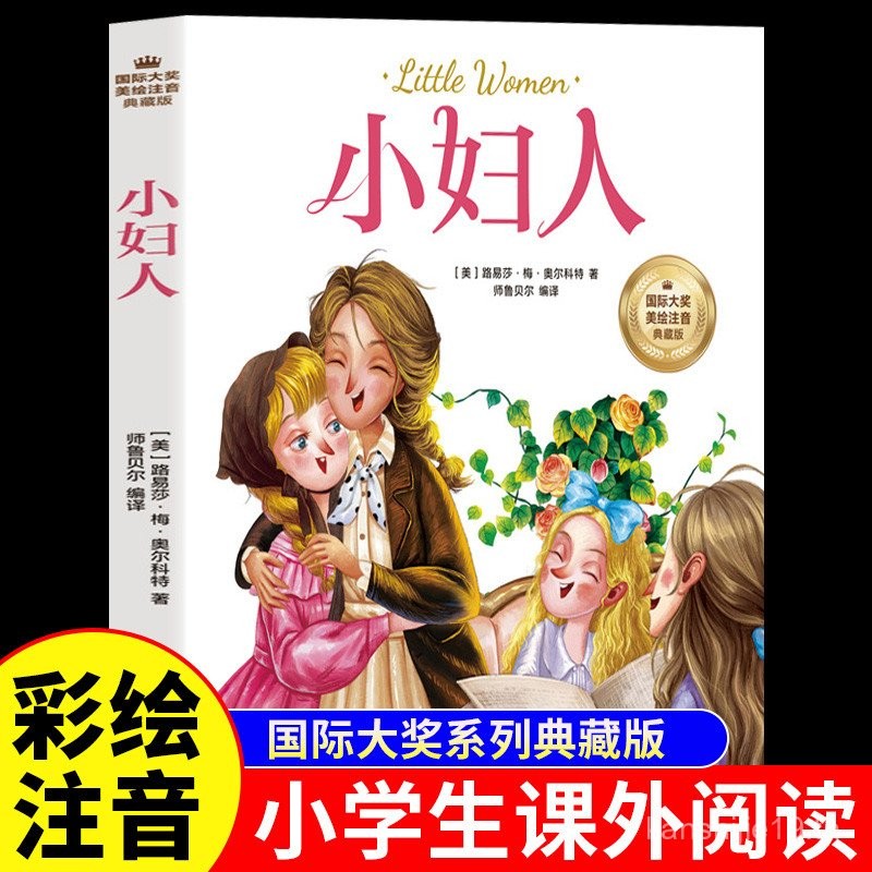 Little Women's Genuine Chinese Version หนังสือเด็กการออกเสียงหนังสือนิทานหนังสือการ์ตูนเหมาะสำหรับนั