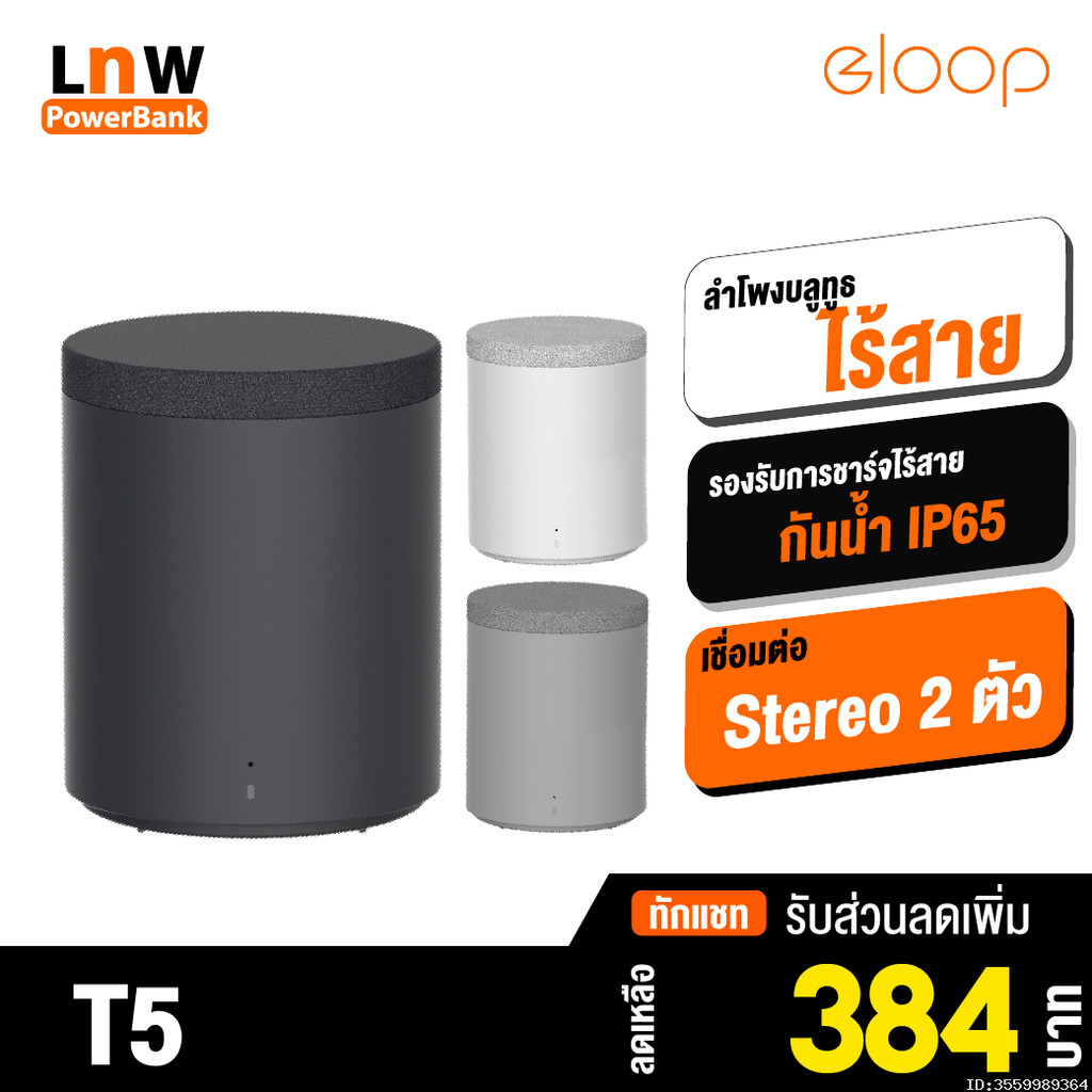 [384บ. ลดเดือด] Orsen by Eloop T5 ลำโพงบลูทูธไร้สาย ชาร์จไร้สาย กันน้ำ IP65 Bluetooth Speaker เสียงด