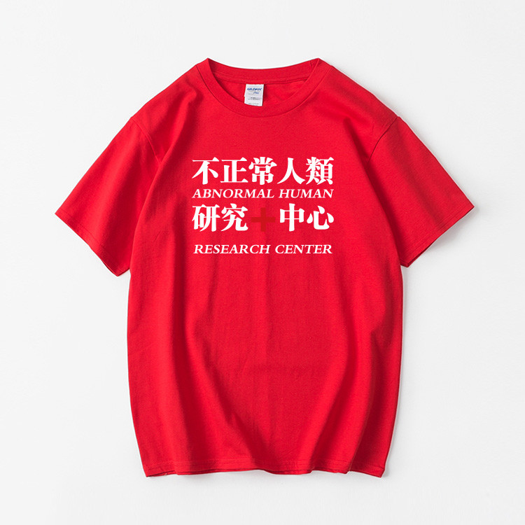 100% eason eason Chan เสื้อยืดศูนย์วิจัยมนุษย์ไม่สม่ําเสมอ
