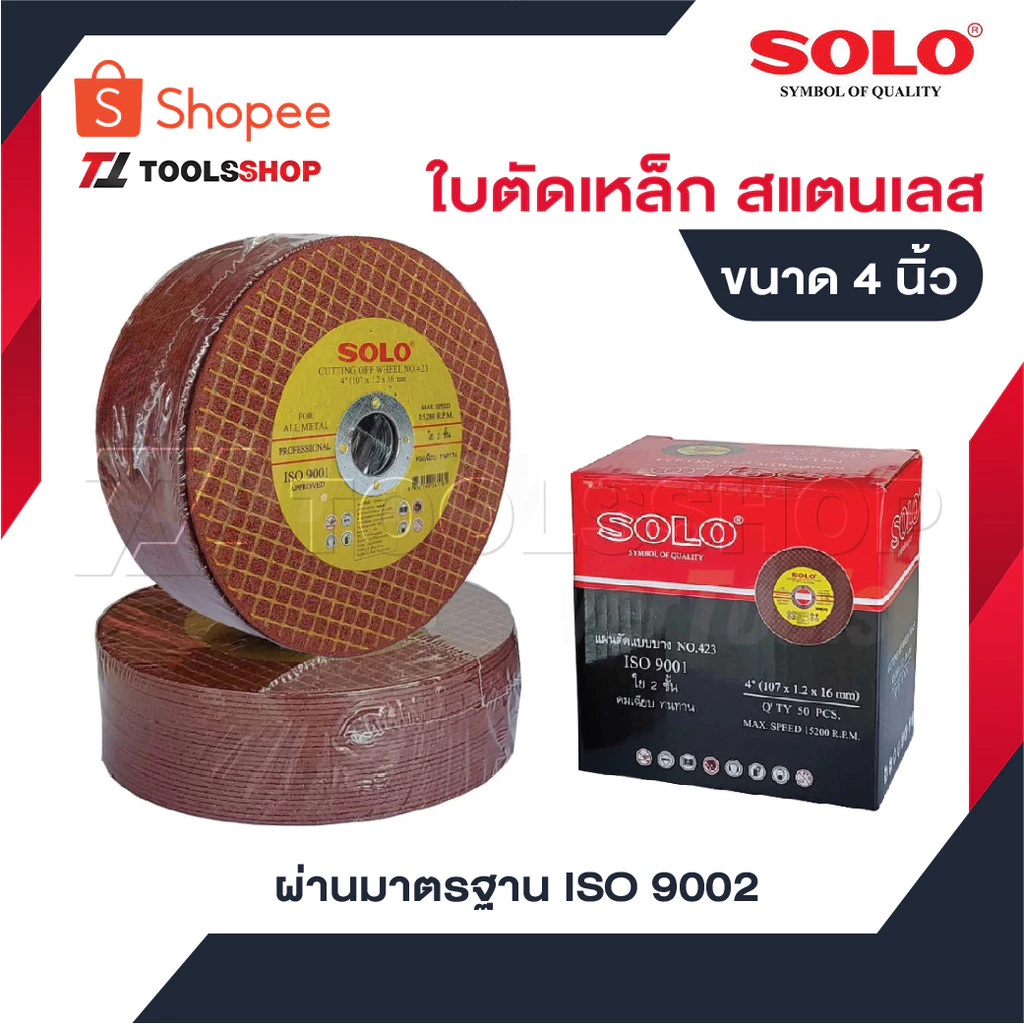 SOLO ใบตัดสแตนเลส 4นิ้ว [ 1 กล่อง 50 ใบ ] สำหรับการใช้ตัด เหล็ก สแตนเลส ขนาด 4นิ้ว [ 107X1X16mm ] MAX SPEED 13700