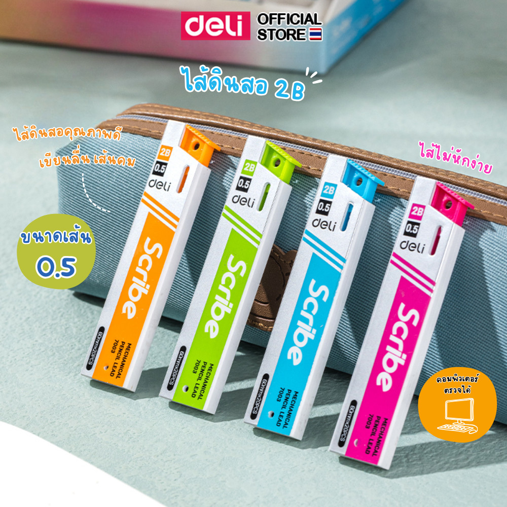 Deli 7003 Mechanical Pencil Lead ไส้ดินสอ 2B ขนาด 0.5 มม. (คละสี 1 ชิ้น)