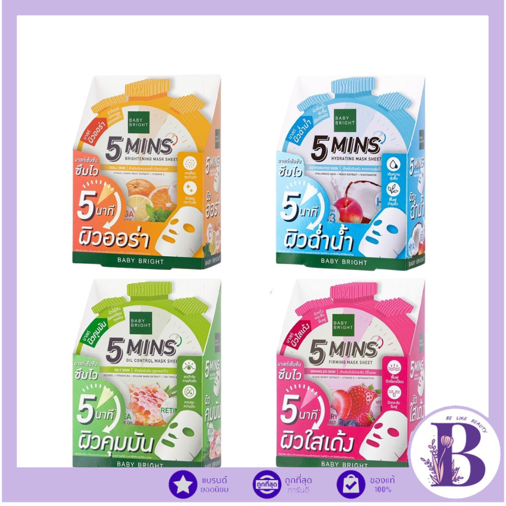 (1กล่องx6ซอง) Baby Bright 5 Mins Mask Sheet มี 4 สูตร