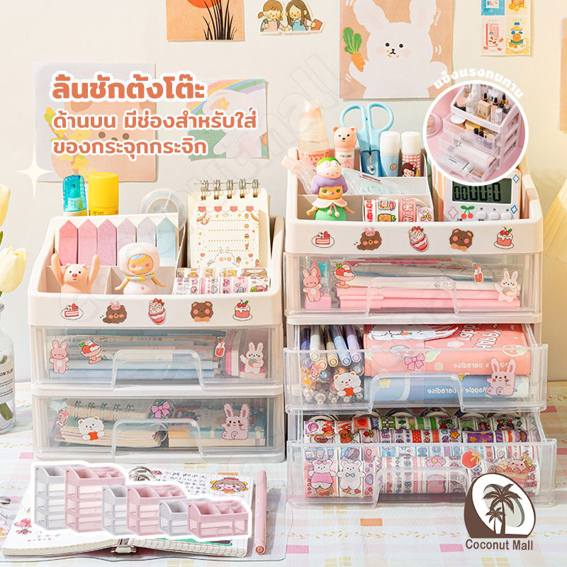 ชั้นเก็บอุปกรณ์แต่งหน้า ชั้นวางของพร้อมลิ้นชัก มี3ขนาด
