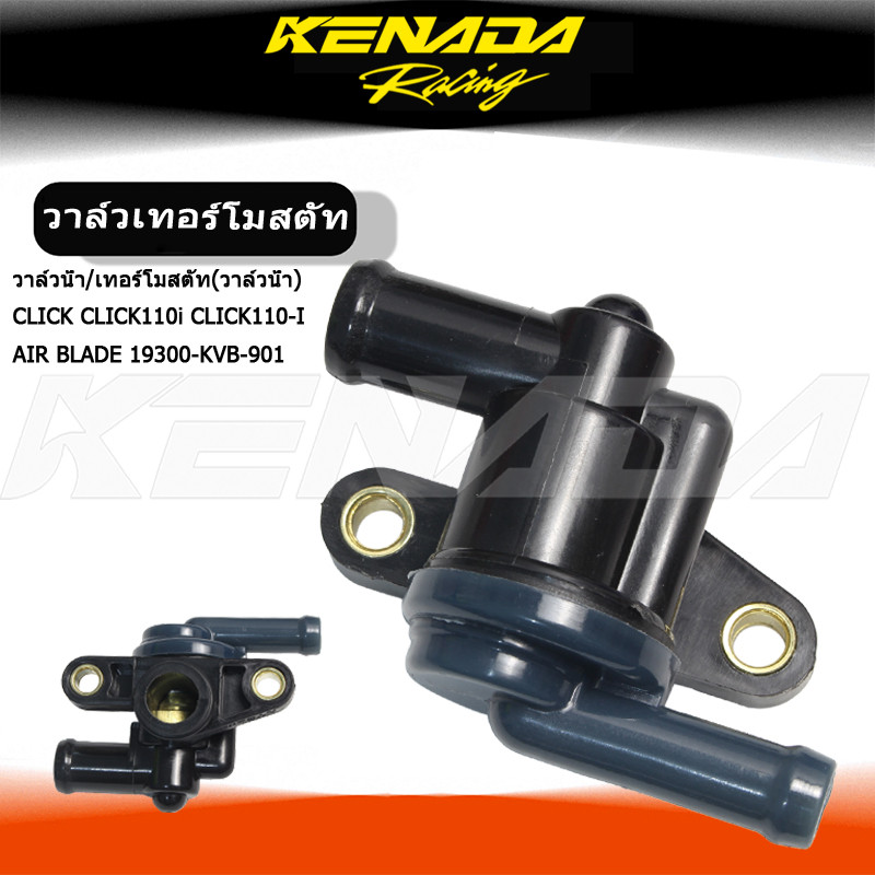 วาล์วน้ำ/เทอร์โมสตัท (วาล์วน้ำ)   CLICK CLICK110i CLICK110-I AIR BLADE  19300-KVB-901