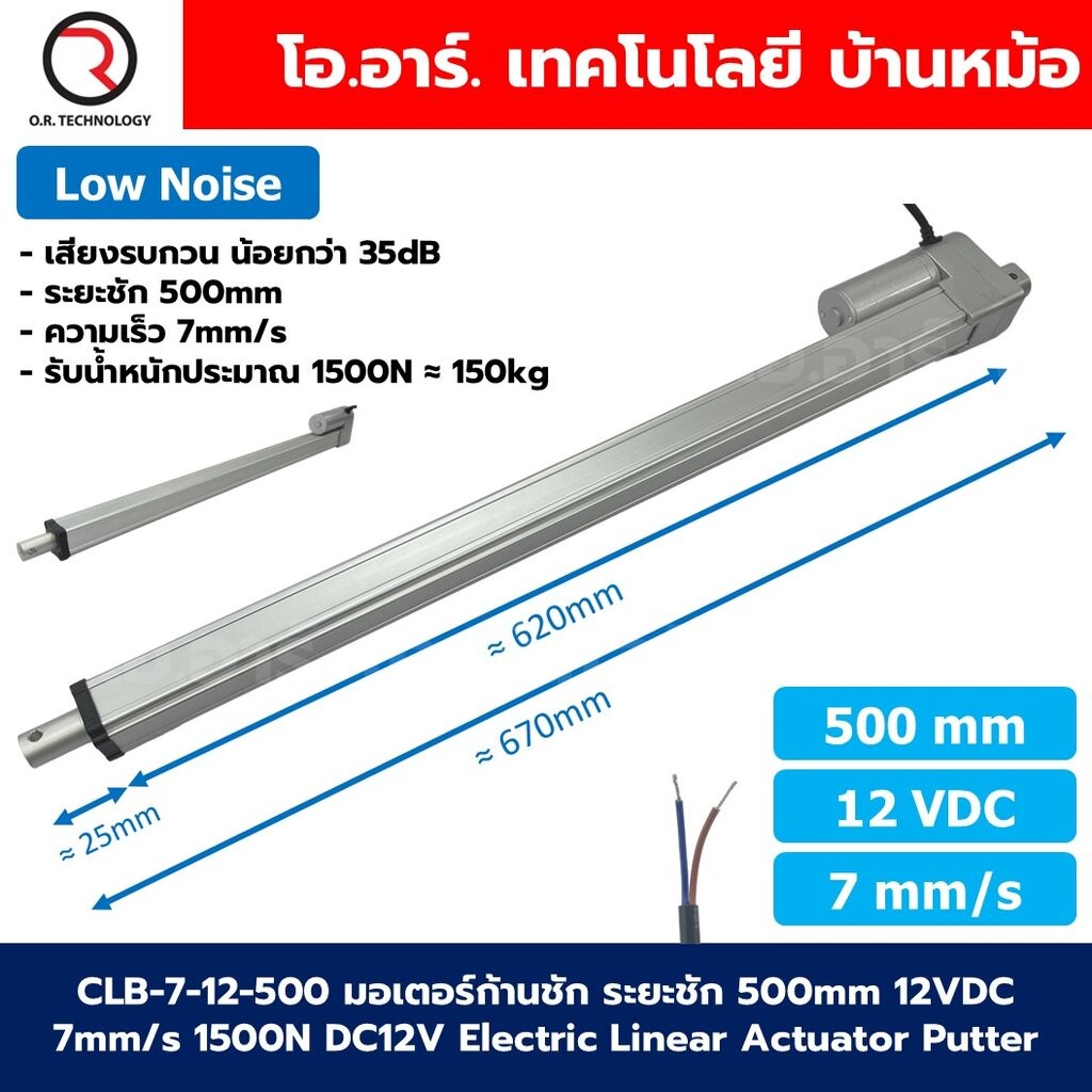 CLB 12VDC 7mm/s มอเตอร์ก้านชัก มอเตอร์แกนชัก ระยะชัก 50-500mm 1500N Electric Linear Actuator Low Noise เสียงรบกวนน้อย...