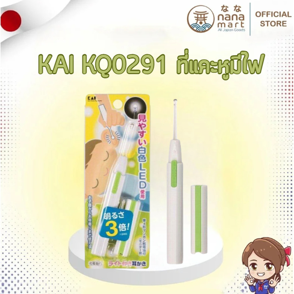 ไม้แคะหู ที่แคะหูมีไฟ KAI KQ0291 LED ในตัว (สีขาว)
