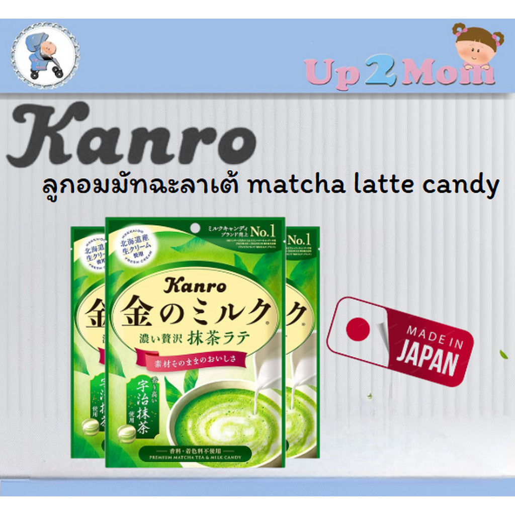 Kanro ลูกอมมัทฉะลาเต้ matcha latte candy บรรจุ 61 กรัม ซองใหญ่