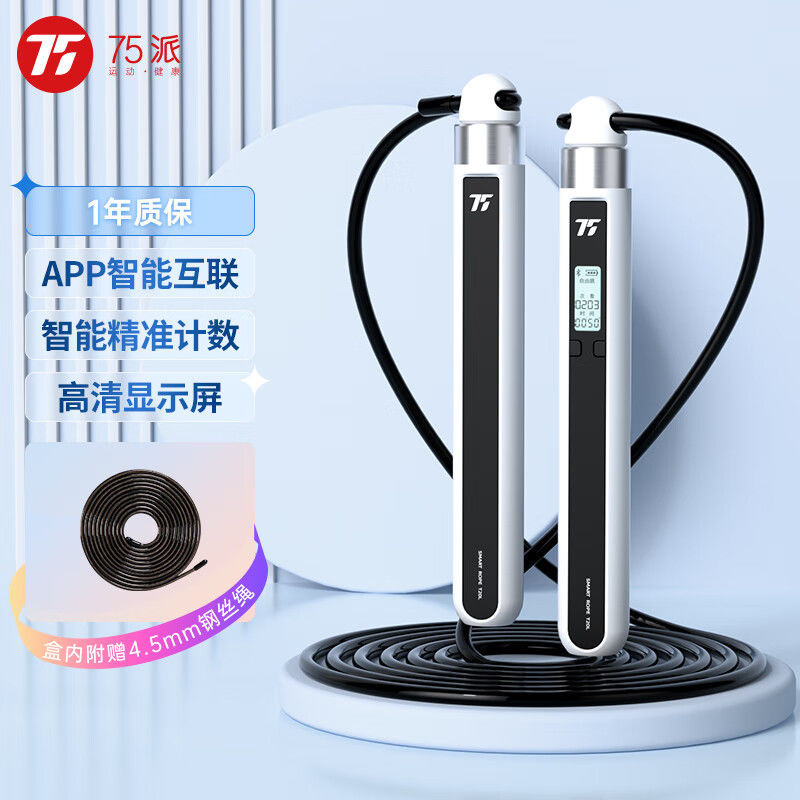 75派无绳有绳跳绳计数智能蓝牙专有APP减肥专用健身减肥运动T20L75 Cordless Rope Jump Rope Counting Smart Bluetooth20250624