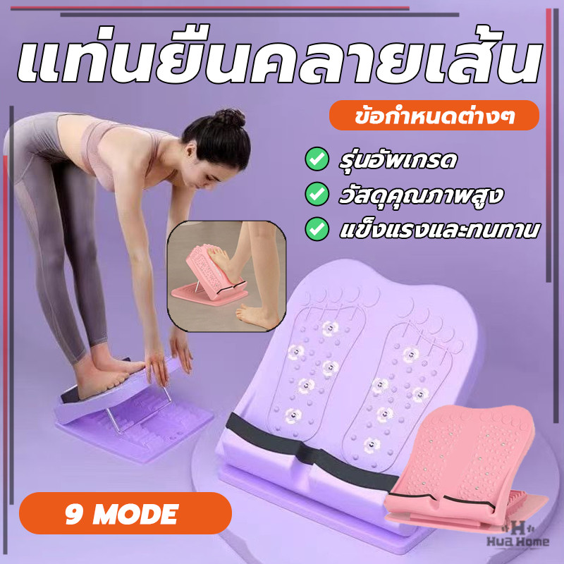 แท่นยืดเส้นขา ที่ยืนยืดเส้นปรับได้ 9 ระดับ ที่ยืนยืดเส้น มีปุ่มช่วยนวดเท้า ยืดเส้นเอ็นน่อง แข็งแรงทนทาน