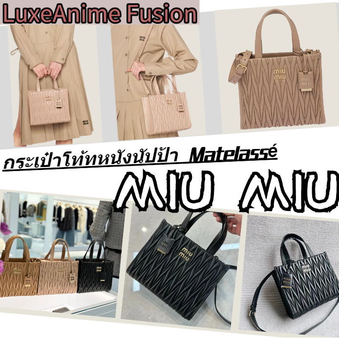 MIU MIU กระเป๋าโท้ทหนังนัปป้า Matelassé/Nappa Matelassé Nappa Leather Tote Bag