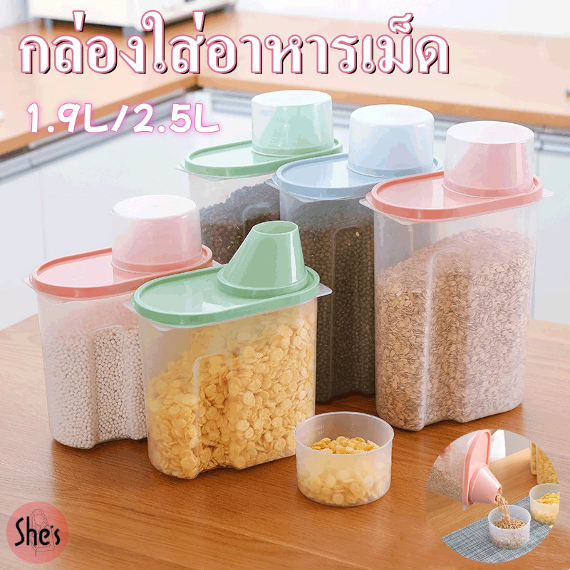 กล่องเก็บของแบบปิดผนึก 1.9L/2.5L ถังเก็บเมล็ดธัญพืช กล่องเก็บของแบบปิดผนึก ข้าวสาร storage tank