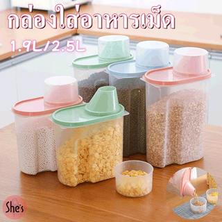 กล่องเก็บของแบบปิดผนึก 1.9L/2.5L ถังเก็บเมล็ดธัญพืช กล่องเก็บของแบบปิดผนึก ข้าวสาร storage tank